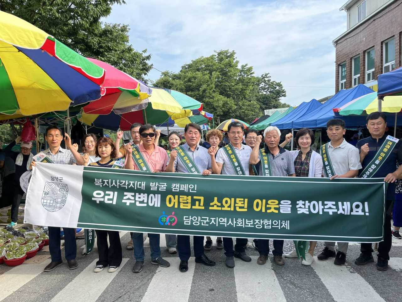 담양군 지역사회보장협의체, 복지사각지대 발굴 캠페인