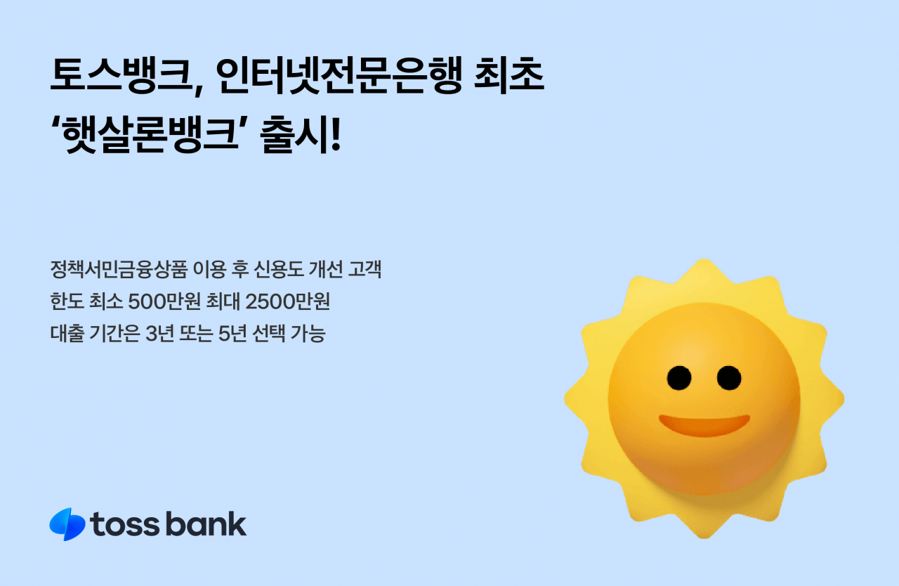 [토스뱅크 제공]