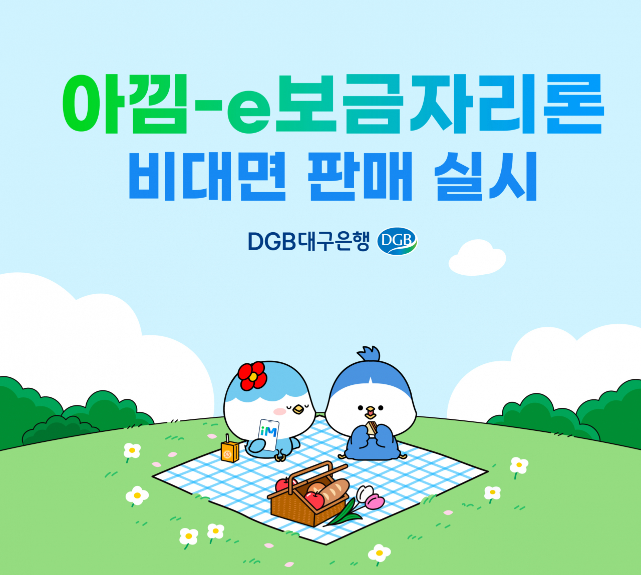 [DGB대구은행 제공]