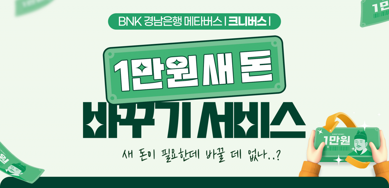 [BNK경남은행 제공]