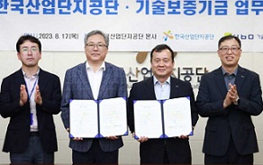한국산업단지공단과 기술보증기금이 탄소중립 전환 촉진 업무협약을 17일 했다. 권기용 산단공 산단진흥본부장(왼쪽 두번째), 이재필 기보 상임이사(〃세번째)가 협약식을 하고 있다. [양사 제공]