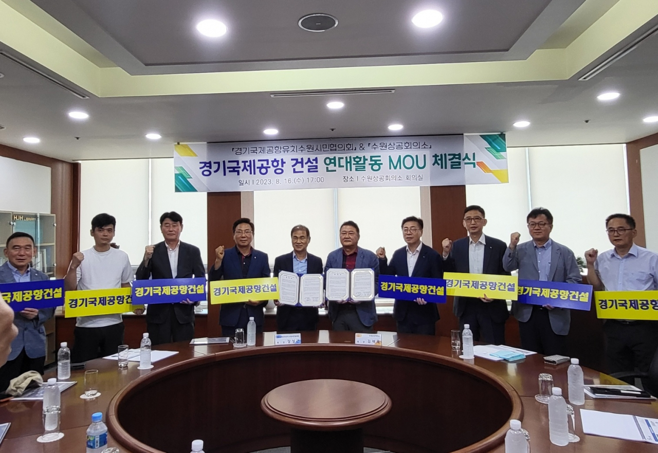 [경기국제공항유치수원시민협의회 제공]