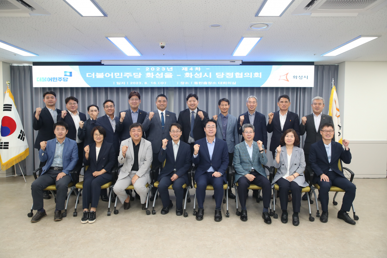 당정협의회.[화성시 제공]