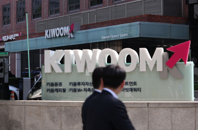 서울 여의도 키움증권 본사 전경 [연합]