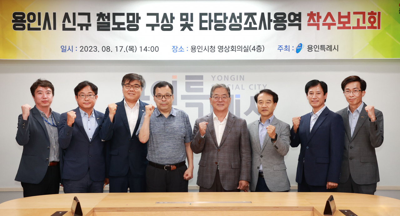 용인특례시 신규 철도망 구상 및 타당성조사 용역 착수보고회에서 참가자들이 기념촬영을 하고 있다