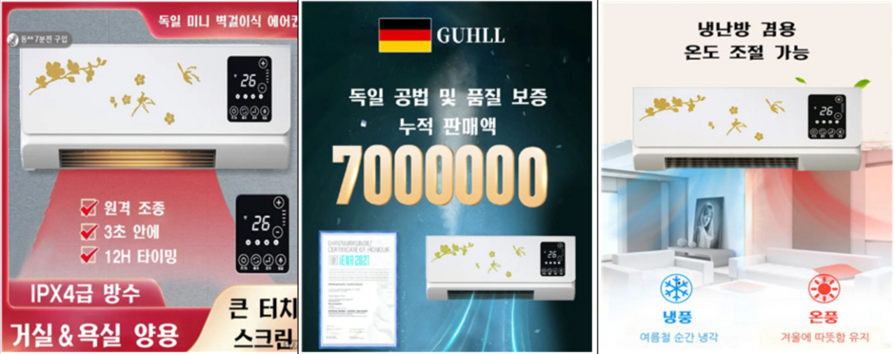 쇼핑몰 에어컨 광고 사례 [한국소비자원 제공]