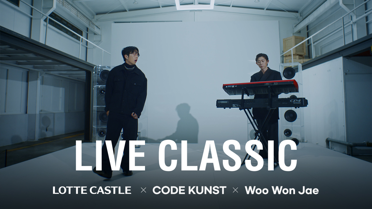 코드 쿤스트, 우원재와의 컬래버레이션 신곡 ‘LIVE CLASSIC(with 롯데캐슬)’의 뮤직비디오 썸네일 이미지. [롯데건설 제공]