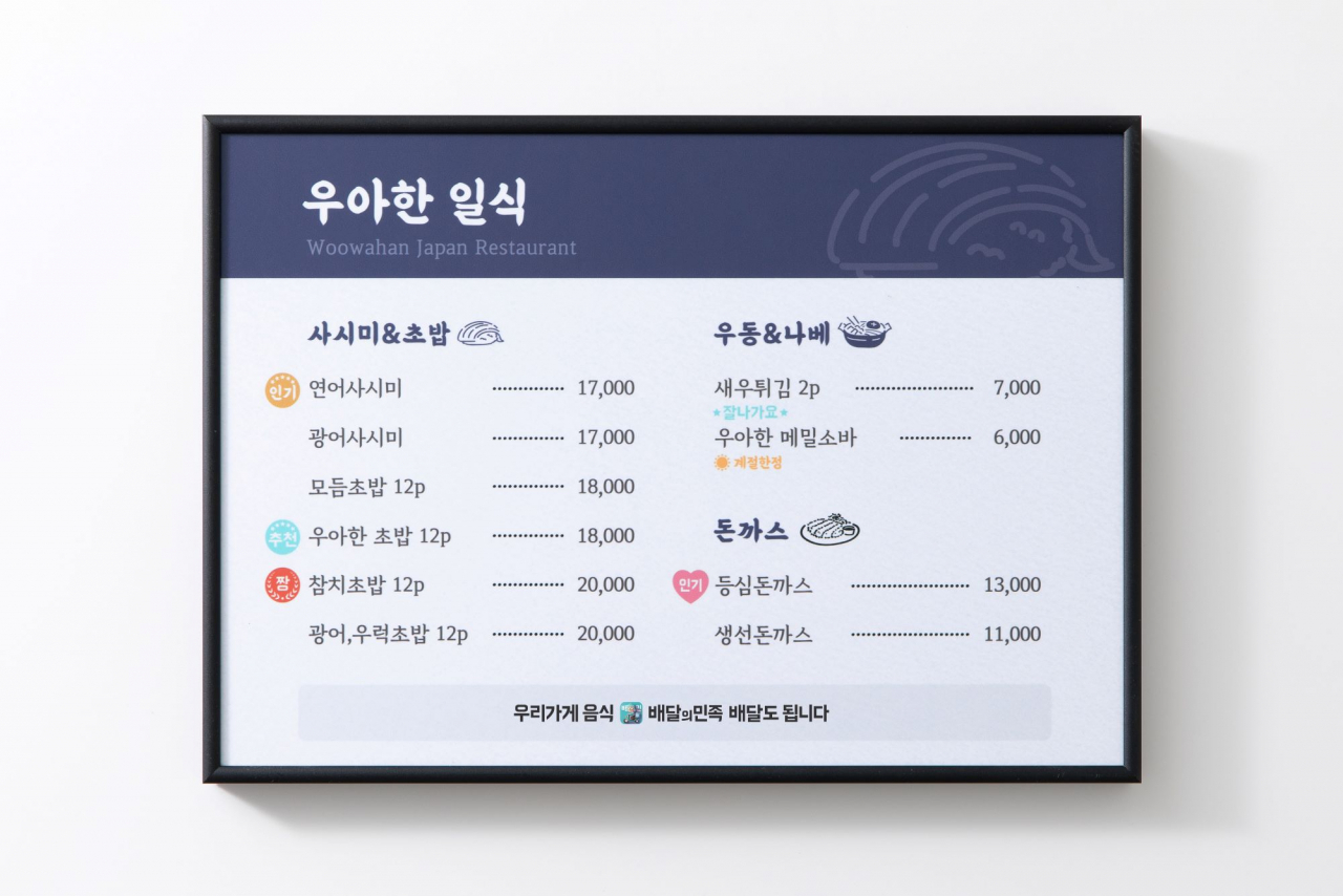 배달의민족에서 제공하는 메뉴판 디자인 [배달의민족 제공]