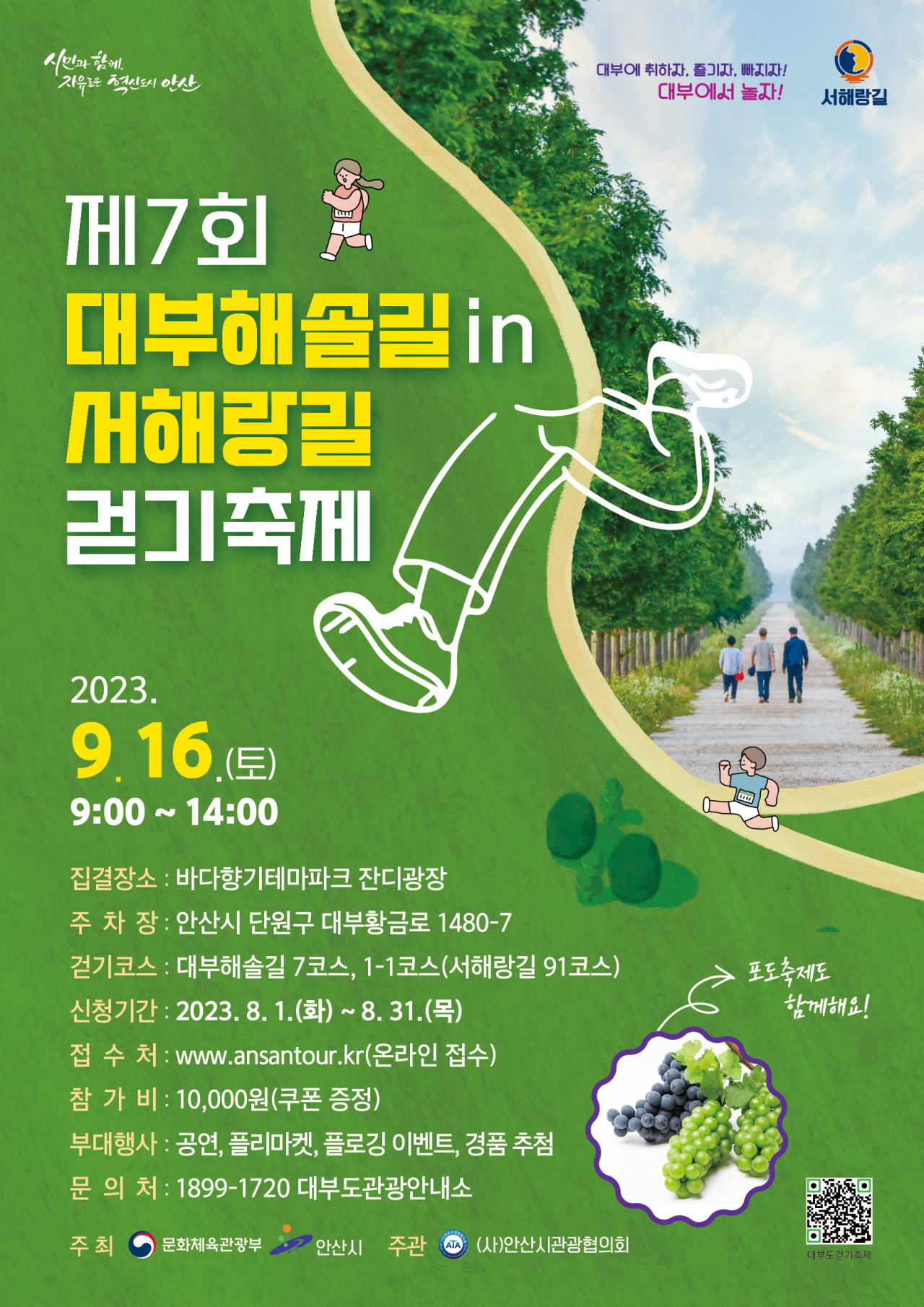 [안산시 제공]