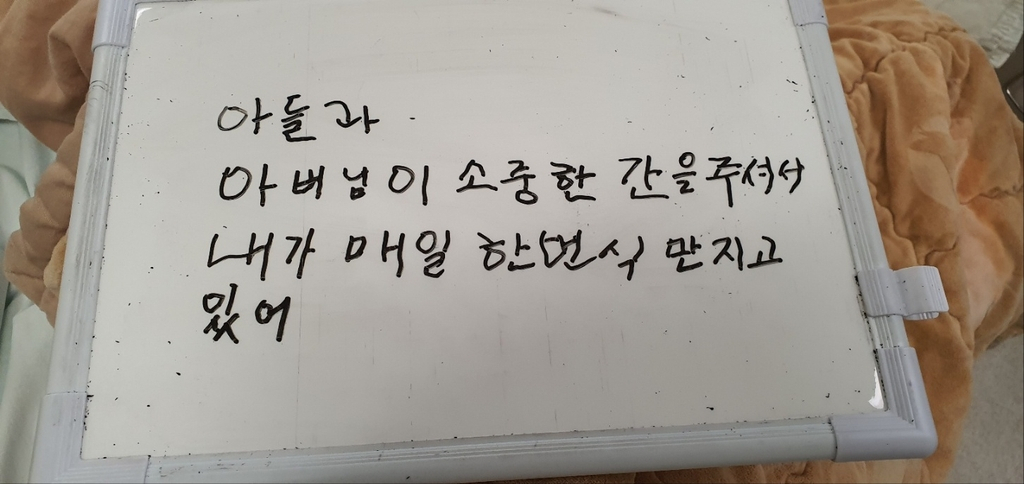 고명자씨가 화이트보드에 적은 글. [연합]