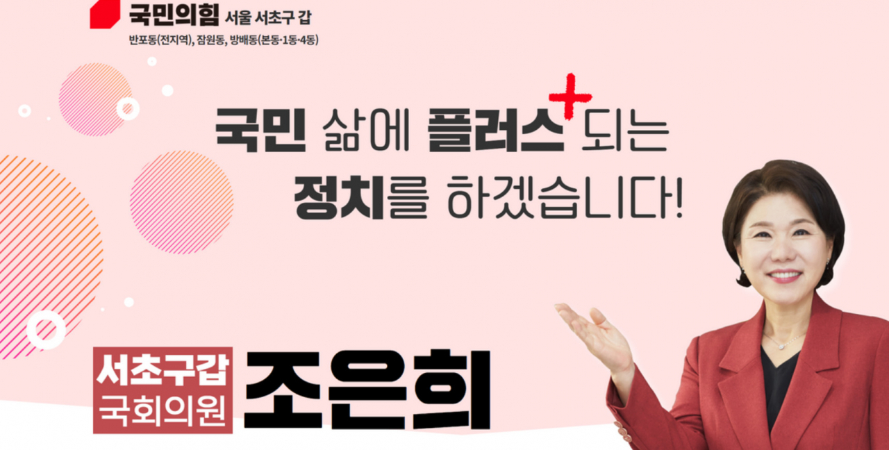 조은희 의원.