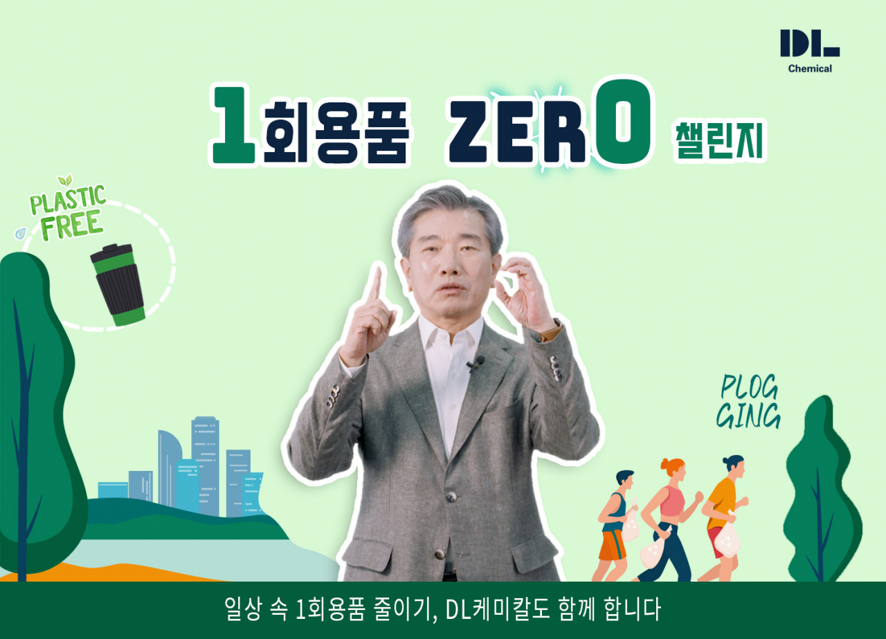 김종현 DL케미칼 부회장이 18일 일회용품 제로 챌린지에 참여하고 있다. [DL케미칼 제공]