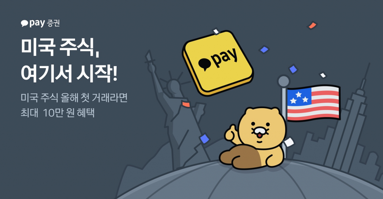 [카카오페이증권 제공]