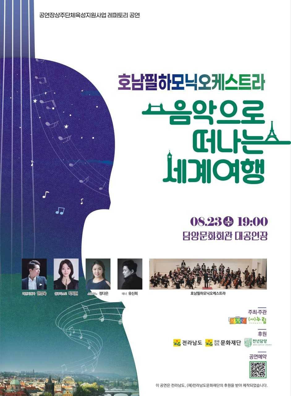 담양군, ‘음악으로 떠나는 세계여행’ 개최