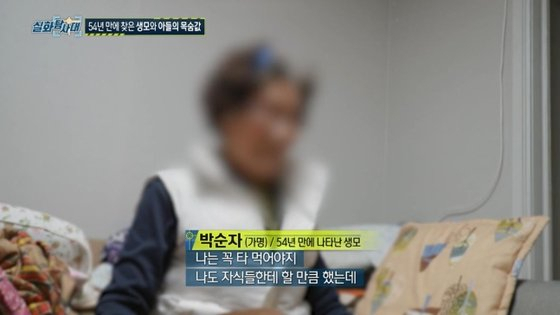 MBC 실화탐사대 캡처