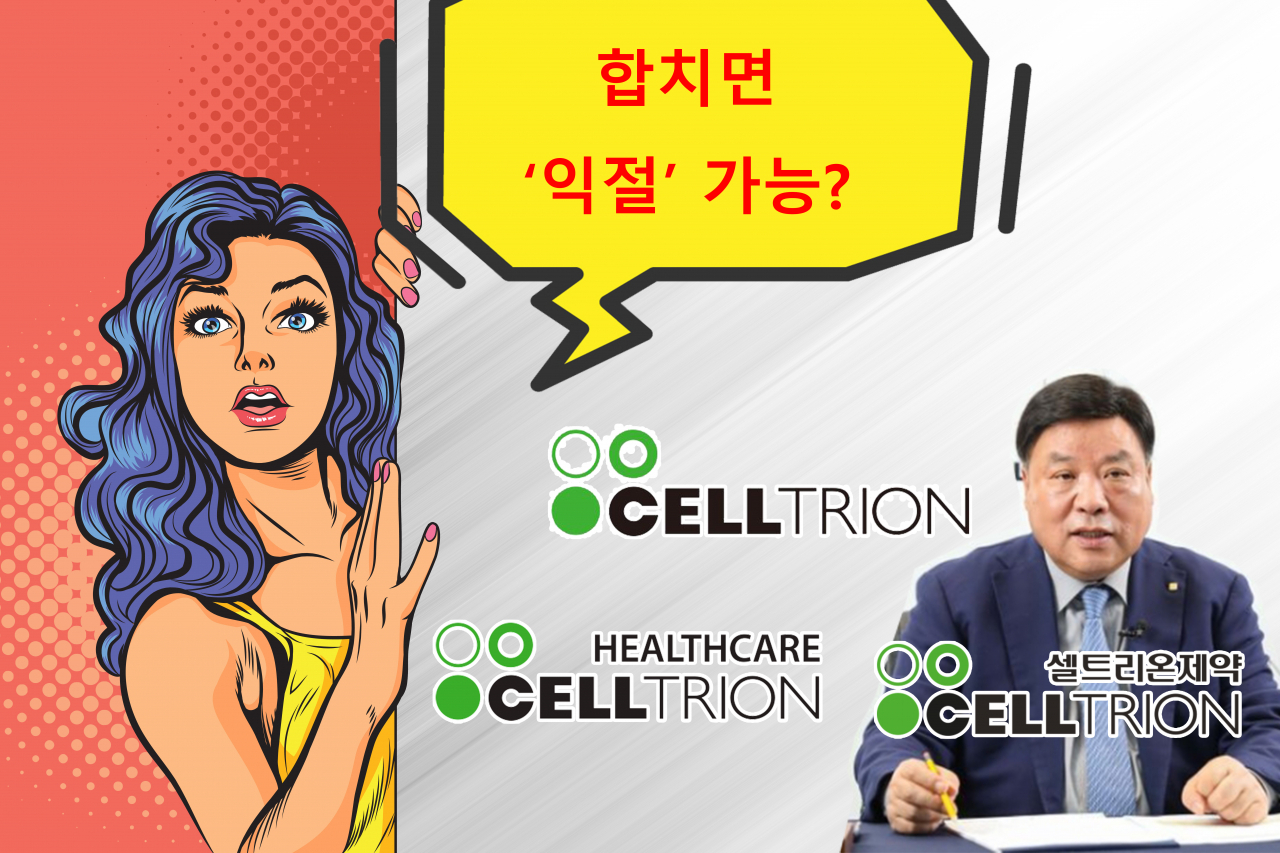[게티이미지뱅크, 셀트리온]