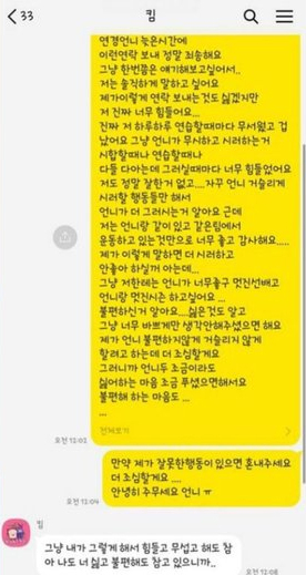 “너 싫어도 참고 있어” 김연경 카톡 깐 이다영, 이번엔 “날 술집 여자 취급”