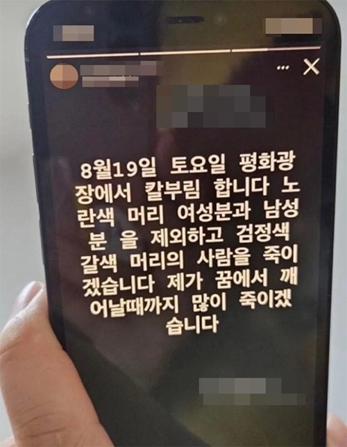 SNS에 퍼진 목포 칼부림 예고 글 캡처본. [SNS 캡처]