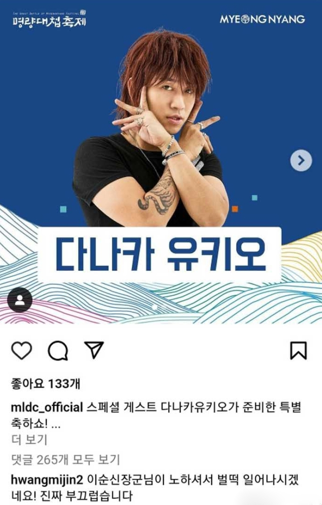 2023 명량대첩축제 공식 SNS에 올라왔던 알림글. [온라인 커뮤니키 캡처]