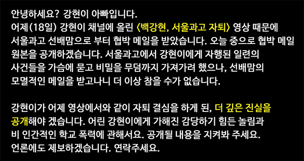 “지옥같은 나날 보냈다”…IQ 204 서울과고 자퇴한 10살, 학폭 폭로 예고