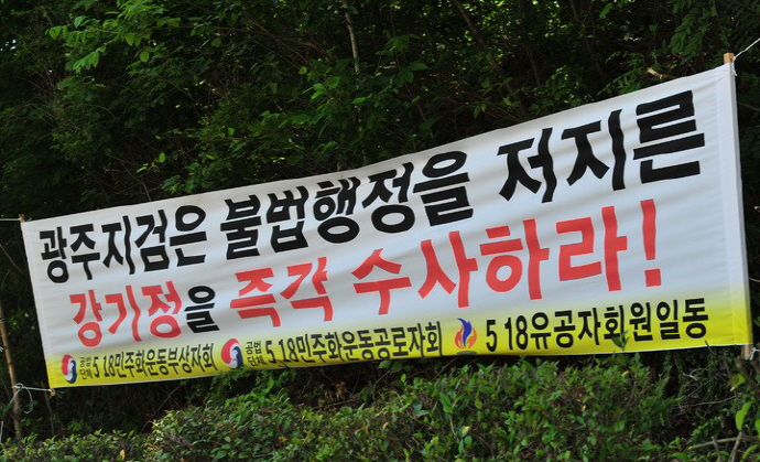 지난 5월 17일 오전 광주 북구 운정동 국립5·18민주묘지 민주의 문 주변에 5·18민주화운동부상자회와 공로자회가 걸어둔 강기정 광주시장 비난 현수막이 내걸려있다.[뉴시스]