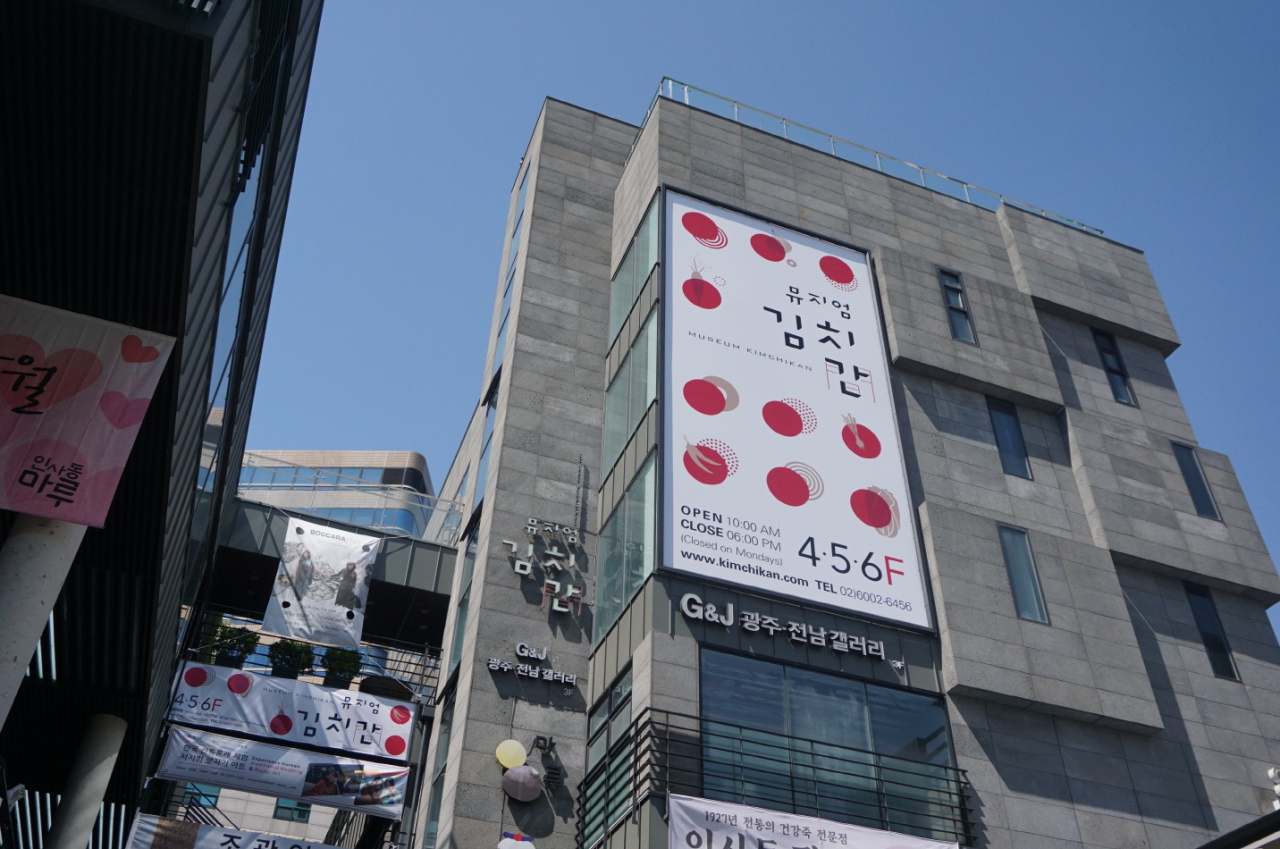 풀무원 뮤지엄김치간 외부 전경 [풀무원 제공]
