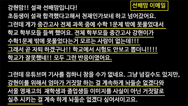 “학교 이미지 실추 말라”…‘학폭’에 서울과고 떠난 10살 영재가 받은 이메일