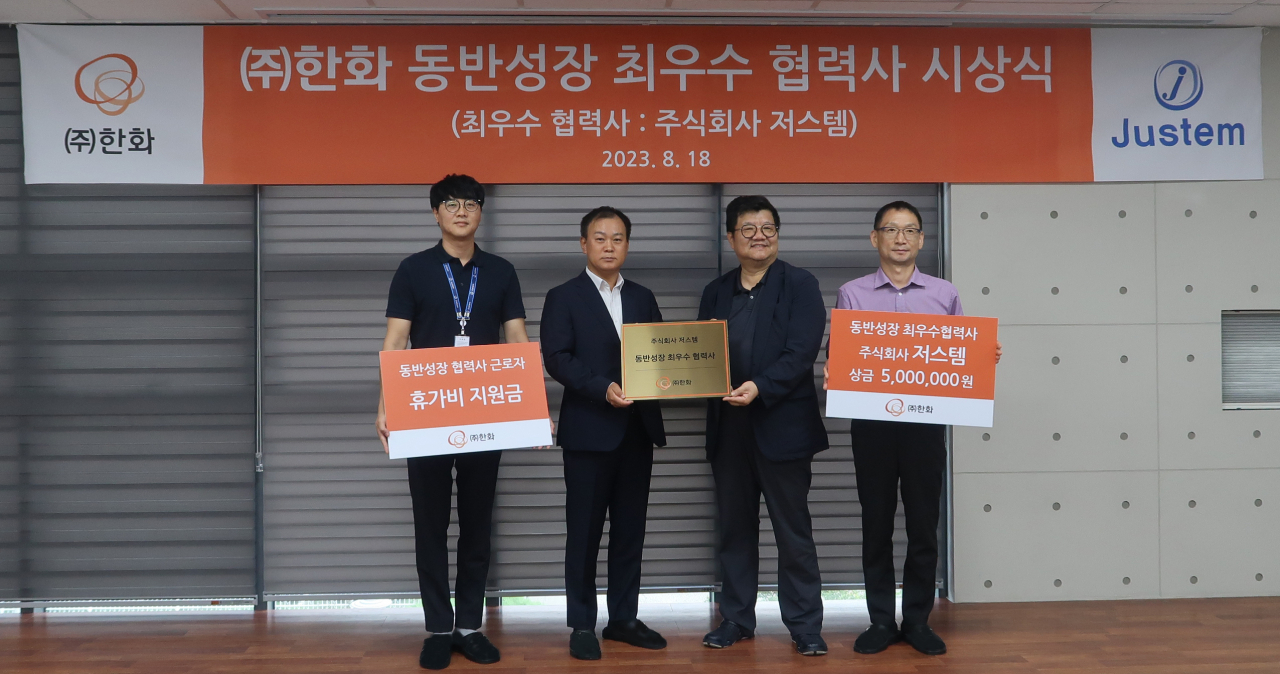 ㈜한화 모멘텀부문과 글로벌부문이 18일 올해 동반성장활동 최우수 협력사로 ㈜저스템을 선정하고 찾아가는 시상식을 진행했다. 왼쪽 두번째부터 김경일 ㈜한화 상무, 임영진 ㈜저스템 대표이사. [한화 제공]