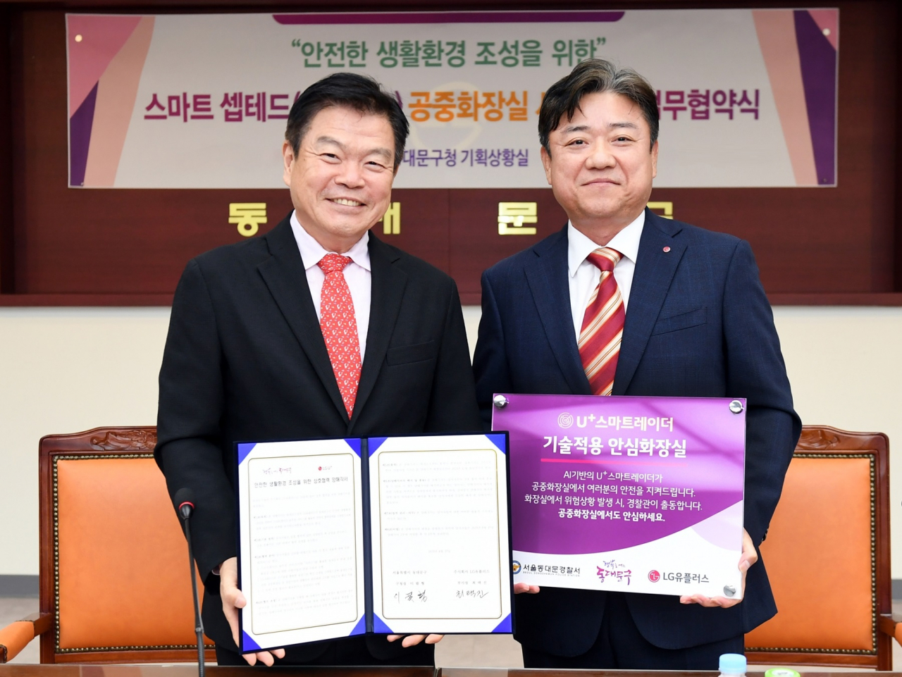 서울 동대문구는 LG유플러스와 ‘인공지능(AI) 스마트 셉테드(CPTED)’ 공중화장실 시범사업 업무협약을 체결했다고 21일 밝혔다. [동대문구 제공]