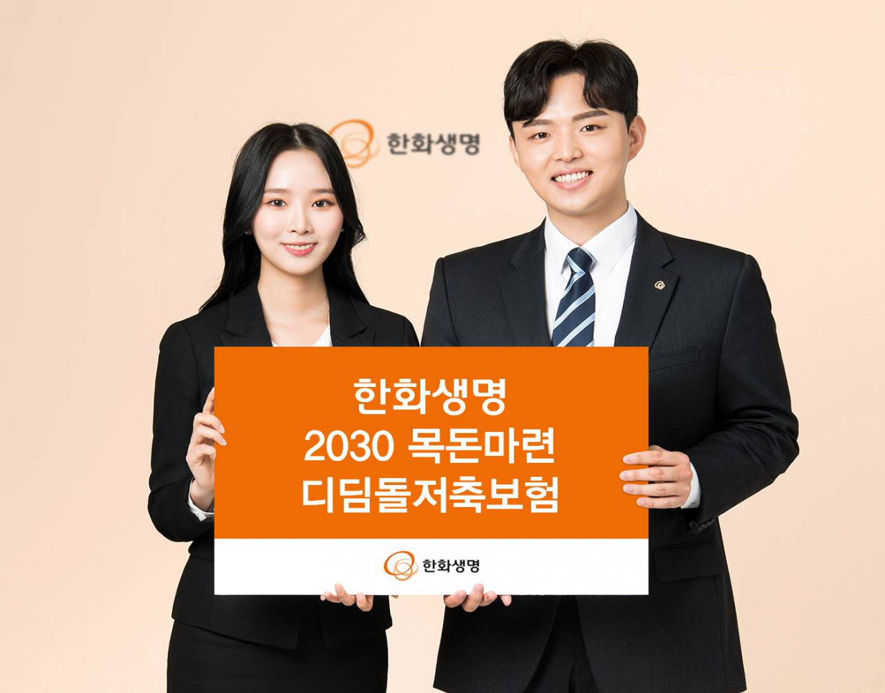 [한화생명 제공]
