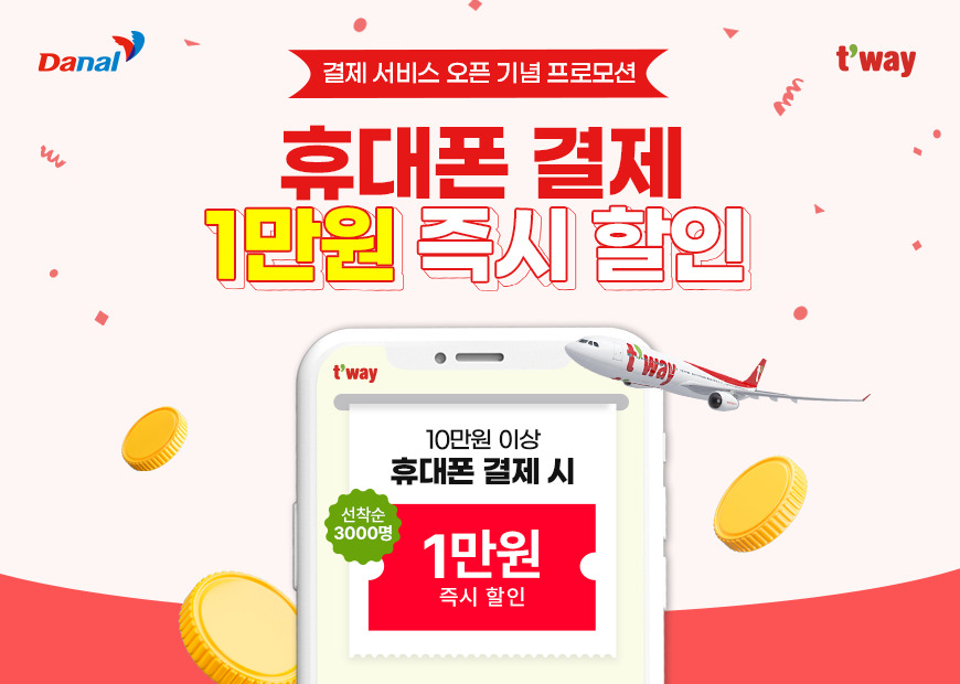 [다날 제공]