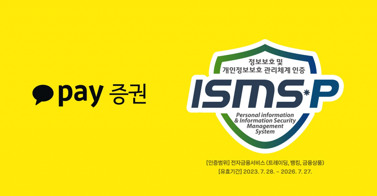 [카카오페이증권 제공]