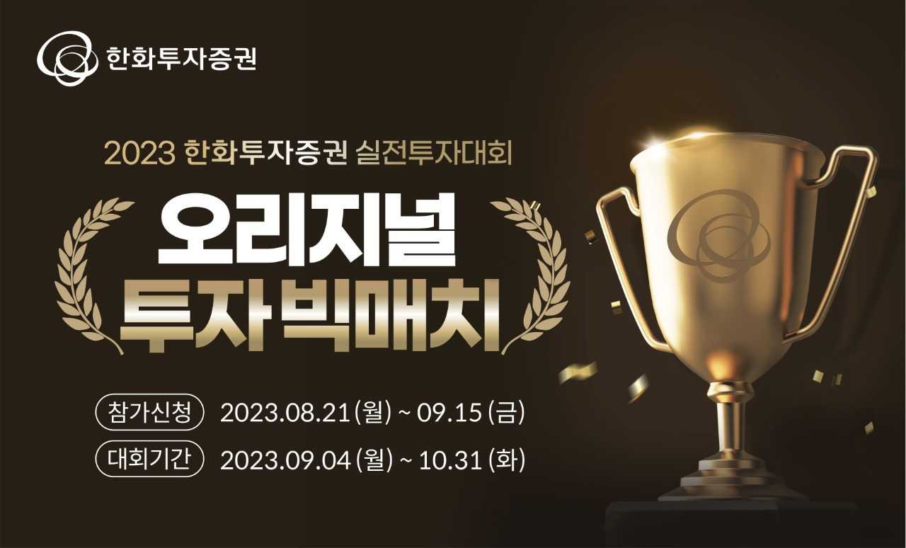 [한화투자증권]