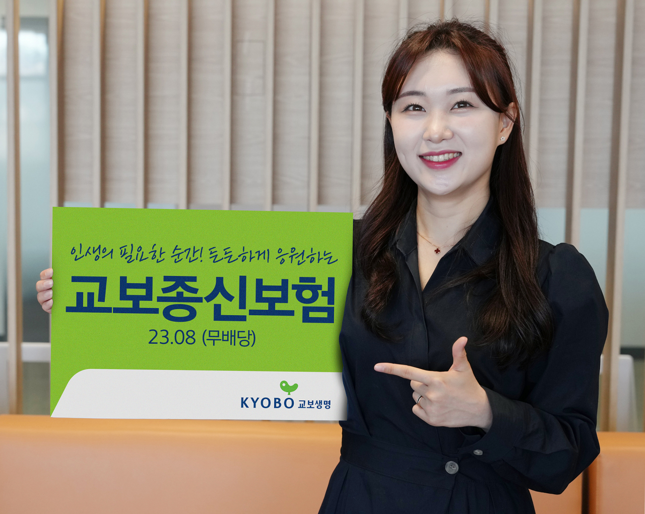 [교보생명 제공]