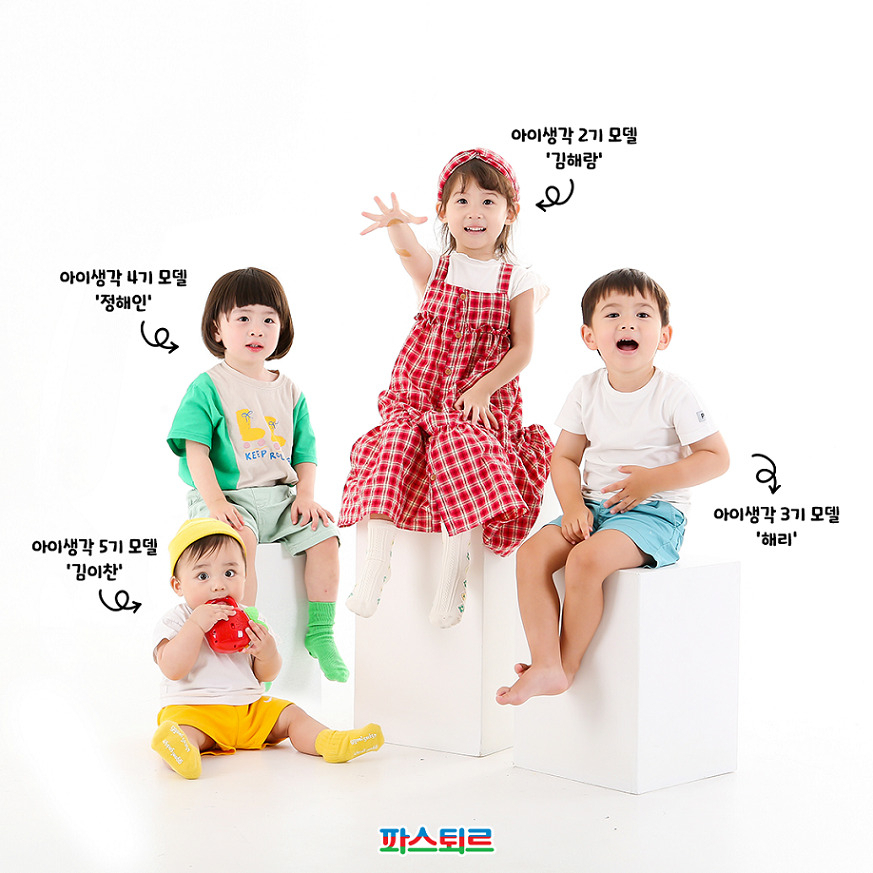 역대 파스퇴르 아기모델들의 리마인드 화보 [롯데웰푸드 제공]