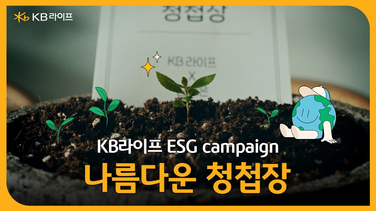 [KB라이프생명 제공]