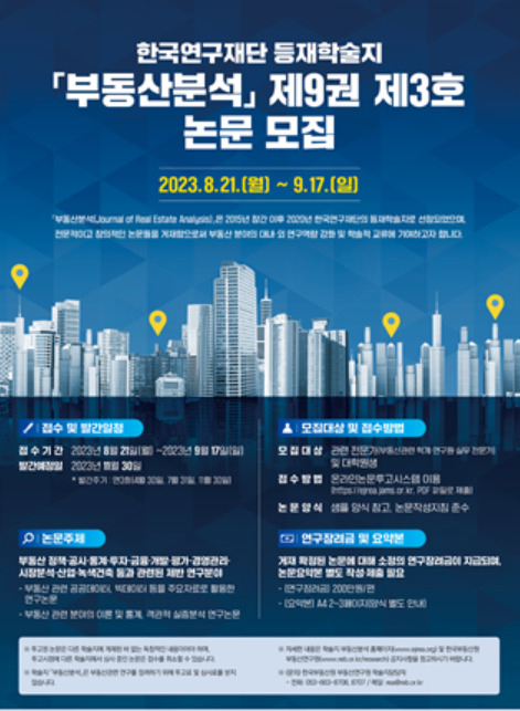[한국부동산원 제공]