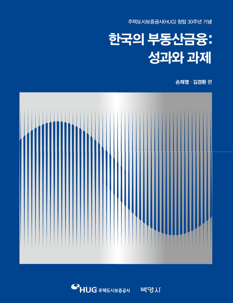 [주택도시보증공사]
