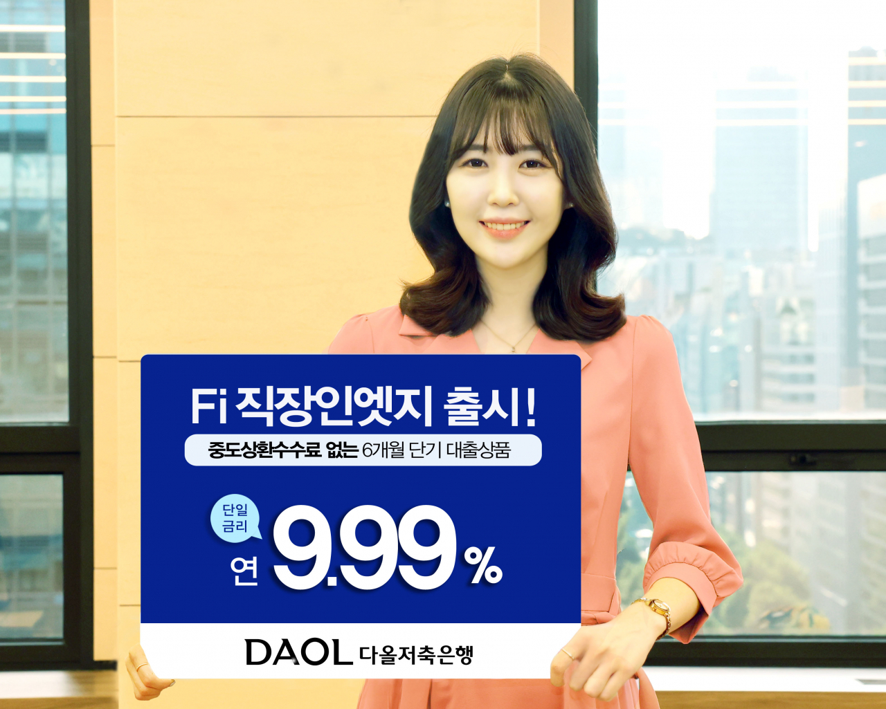 [사진=다올저축은행]