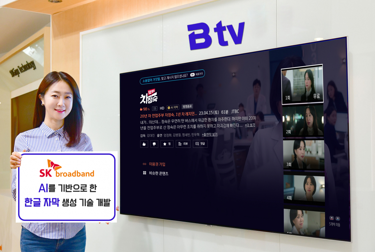 SK브로드밴드 관계자가 AI 기술 기반 한글 자막 생성 시스템을 소개하고 있다. [SK브로드밴드 제공]