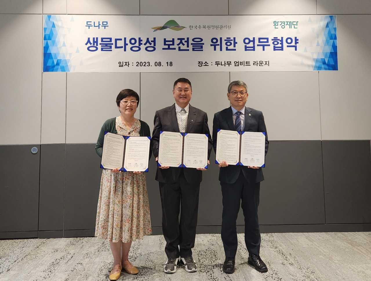 이미경(왼쪽부터) 환경재단 대표, 이석우 두나무 대표, 류광수 한국수목원정원관리원 이사장이 생물다양성 보전을 위한 3자 협약을 체결하고 기념 사진을 찍고 있다. [두나무 제공]