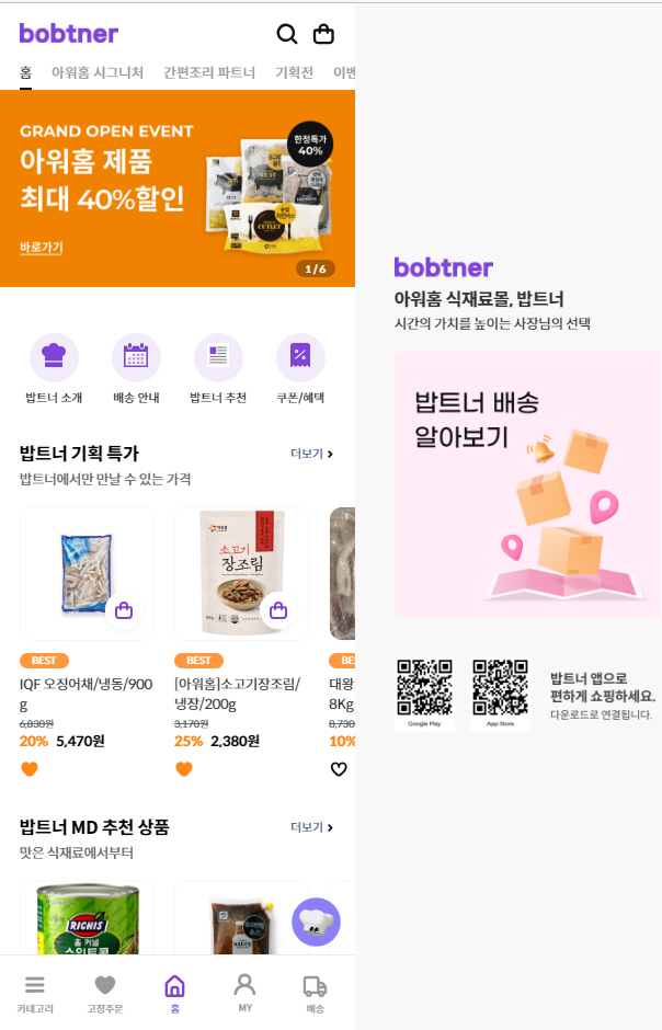 밥트너 홈페이지 [아워홈 제공]
