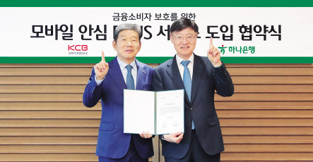지난 18일 서울 중구 하나은행 본점에서 열린 업무협약식에 참석한 이승열(오른쪽) 하나은행장과 황종섭 KCB 대표이사가 기념촬영을 하고 있다. [하나은행 제공]
