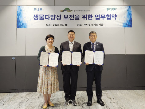 이미경(왼쪽부터) 환경재단 대표와 이석우 두나무 대표, 류광수 한국수목원정원관리원 이사장이 협약 체결 뒤 기념촬영을 하고 있다. [두나무 제공]
