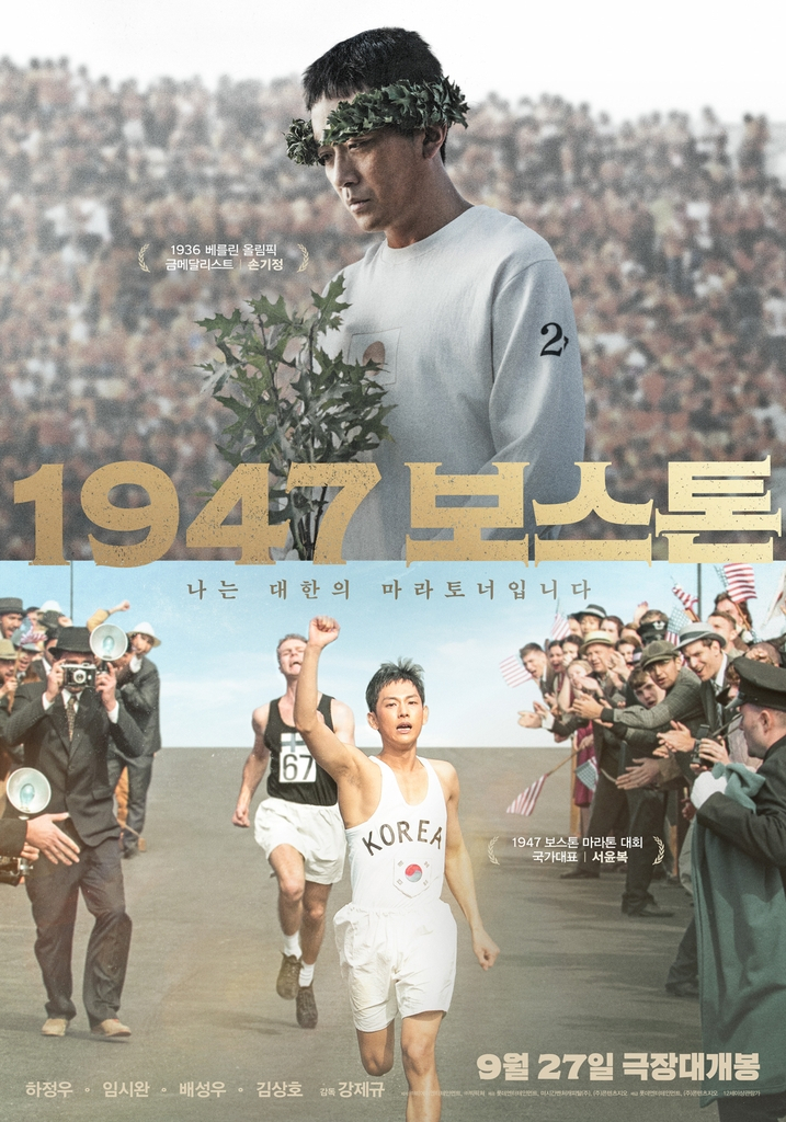 “Road to Boston” (Lotte Entertainment)