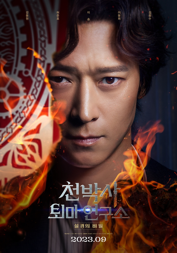 “Dr. Cheon and Lost Talisman” (CJ ENM)