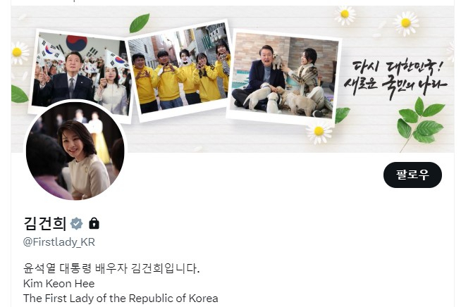 [김건희 여사 X(옛 트위터) 계정]
