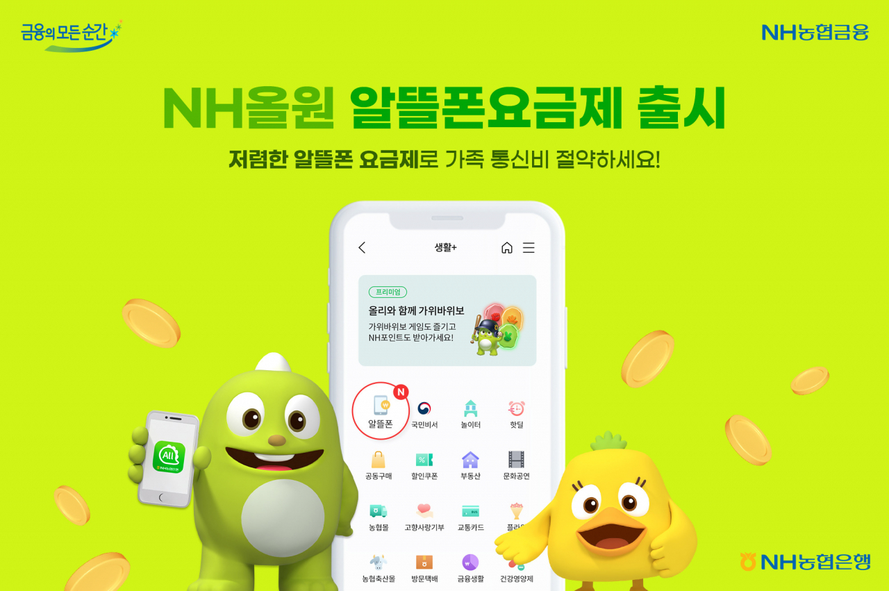 [농협은행 제공]