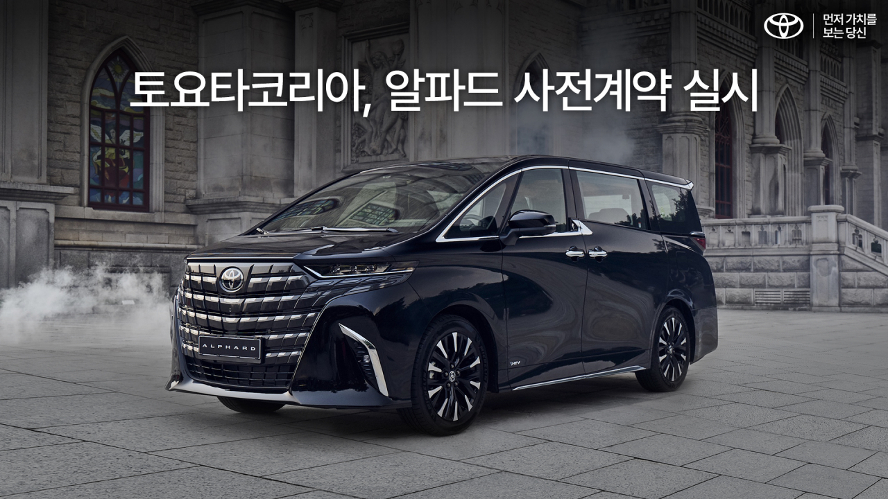 토요타 미니밴 ‘알파드’ 외관. [토요타코리아 제공]