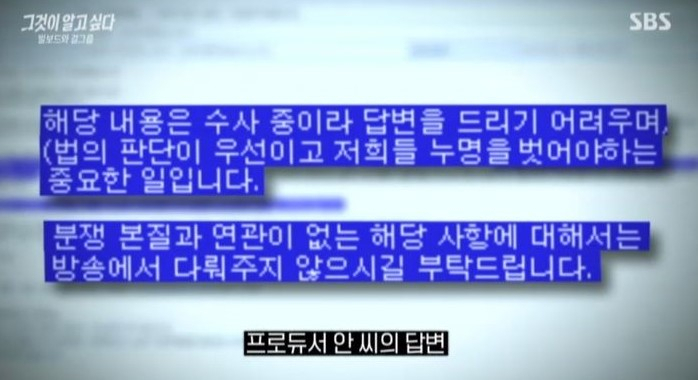 [SBS TV ‘그것이 알고 싶다’]
